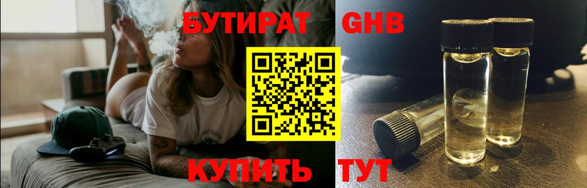 Глазов  БУТИРАТ вода  Вход с VPN 