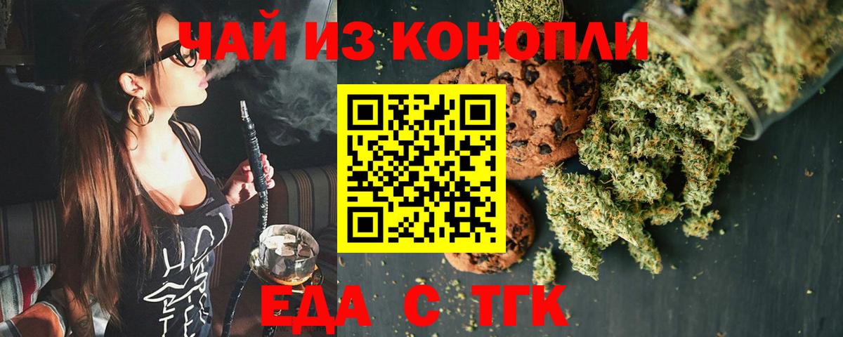 Еда ТГК марихуана  Вход с VPN  Глазов 