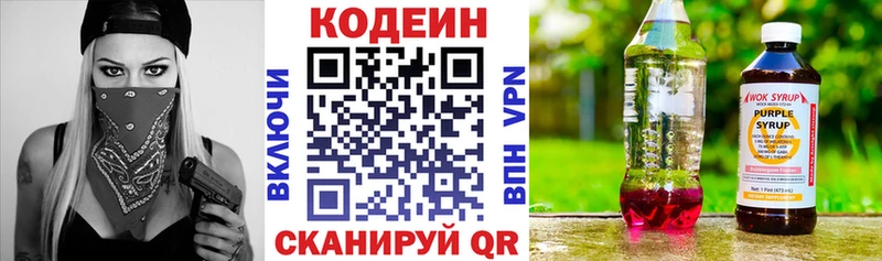 Кодеин Purple Drank  hydra сайт  Глазов 