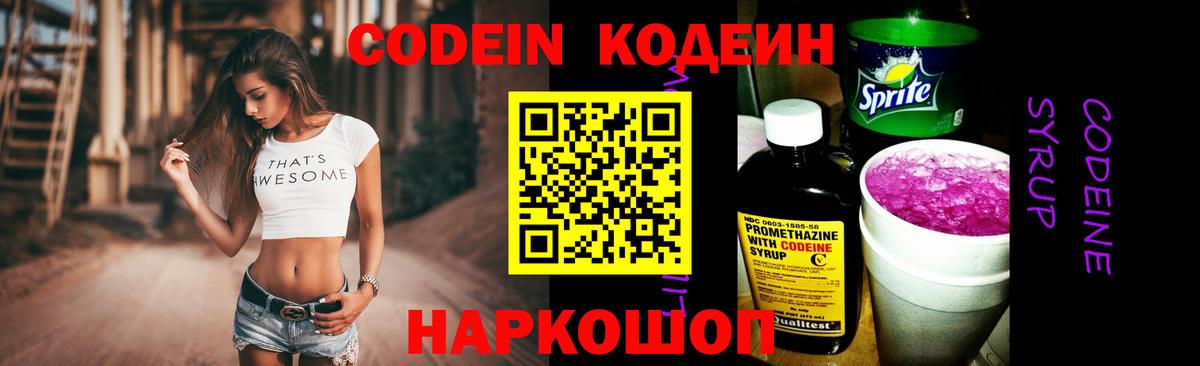 Кодеиновый сироп Lean Purple Drank  Кодеин Purple Drank  Глазов  Вход с VPN 