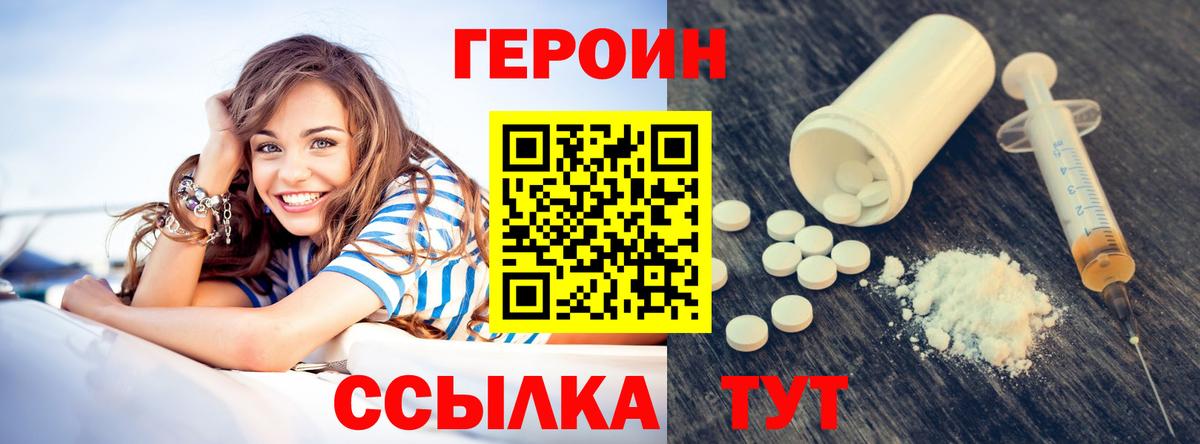 Героин белый Глазов